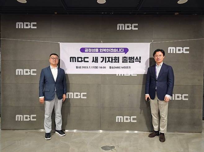 MBC 새 기자회 회장인 정병화 기자(왼쪽)와 현원섭 기자(오른쪽).ⓒMBC 새 기자회