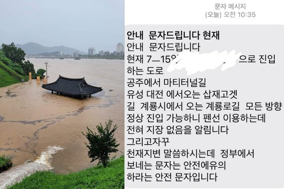 지난 15일 침수된 충남 공주 공산성(왼쪽), A씨가 펜션 업주로부터 환불 불가 통보를 받았다며 공개한 문자메시지. 연합뉴스·온라인 커뮤니티 '보배드림' 캡처