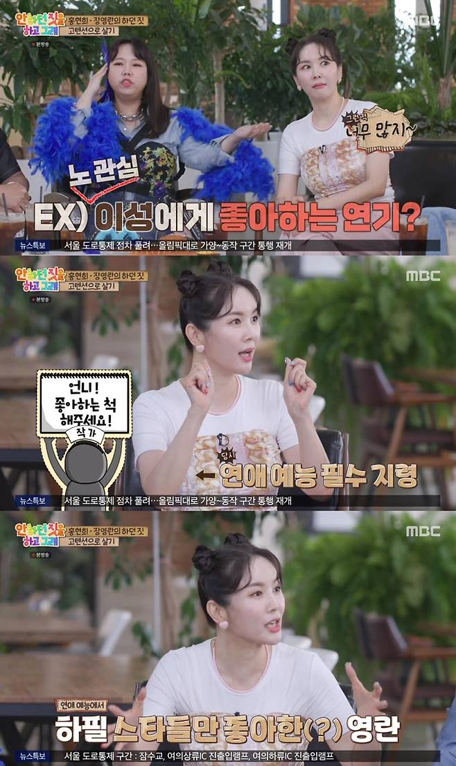 /사진=MBC '안하던 짓을 하고 그래' 방송 화면