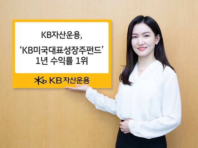 /사진제공=KB자산운용