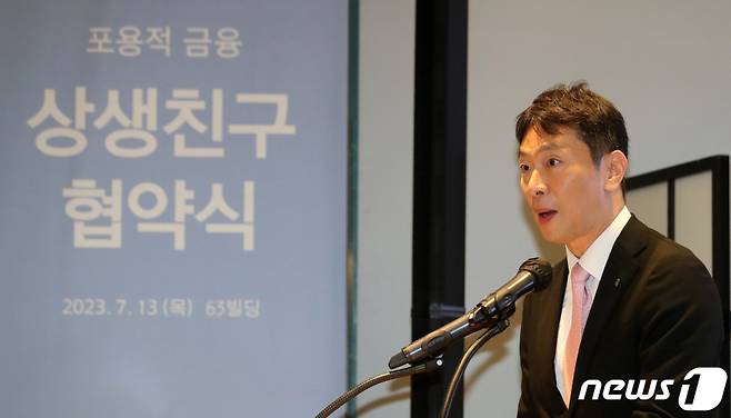 (서울=뉴스1) 김성진 기자 = 이복현 금융감독원장이 13일 서울 영등포구 여의도동 63빌딩에서 열린 상생 금융 및 취약계층 지원을 위한 상생친구 협약식에서 모두발언을 하고 있다. 2023.7.13/뉴스1  Copyright (C) 뉴스1. All rights reserved. 무단 전재 및 재배포 금지.