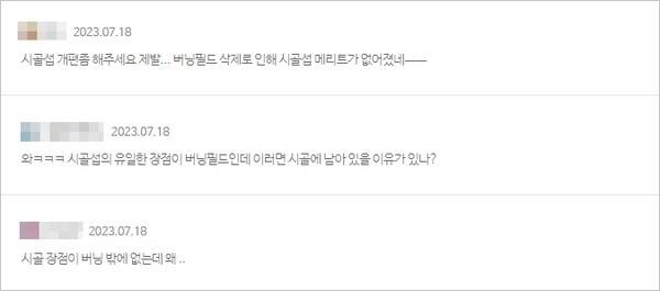 - 시골 서버 유저들의 불만이 올라왔다&nbsp;