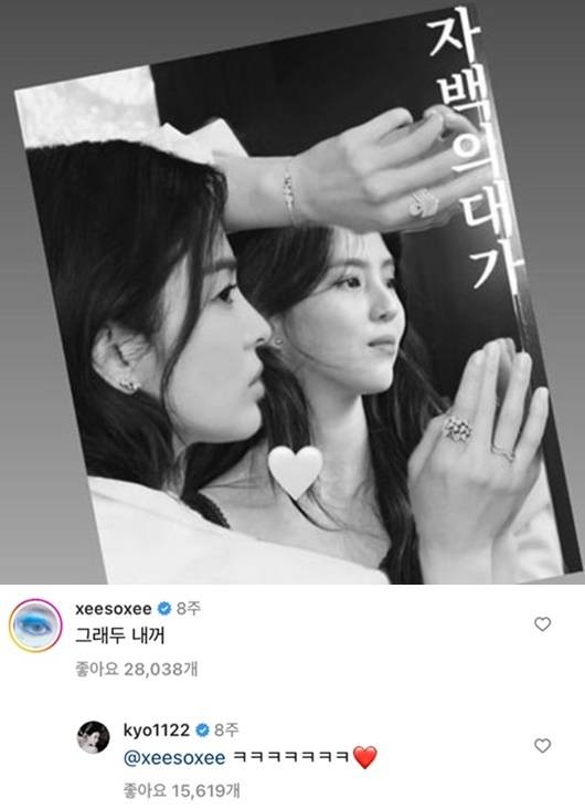 /사진=송혜교 인스타그램