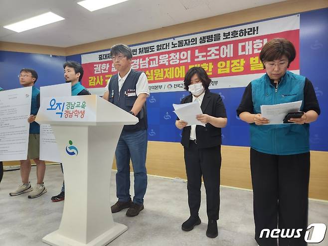 민주노총 경남본부가 18일 오후 경남교육청 브리핑룸에서 기자회견을 열고 있다.(/뉴스1 박종완 기자)