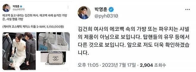 박영훈 민주당 청년미래연석회의 부의장이 17일 "김건희 여사 에코백 속 숨겨진 가방은 샤넬 명품 가방"이라고 주장했다가 다음 날인 18일 사실이 아니었음을 인정했다. ⓒ트위터