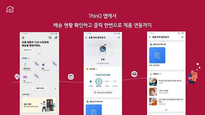 LG 씽큐 애플리케이션의 온보딩 서비스 UX/UI 업그레이드를 통해 하나의 화면에서 배송현황, 상담원과의 라이브 채팅, 제품/생활 정보를 알려주는 '생활연구소' 콘텐츠 등을 모두 이용할 수 있다.ⓒLG전자