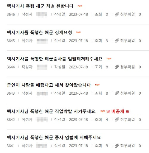 택시기사 폭행 해군에 대한 엄벌을 촉구하는 민원글. 해군 홈페이지 민원 게시판 캡처