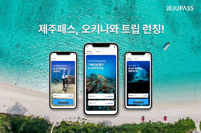 사진제공=제주패스