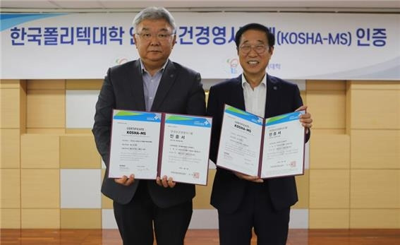 지난 17일 인천 부평구에 위치한 학교법인 한국폴리텍 회의실에서 안전보건경영시스템 인증 수여식을 진행하는 모습 [고용노동부 제공. 재판매 및 DB 금지]