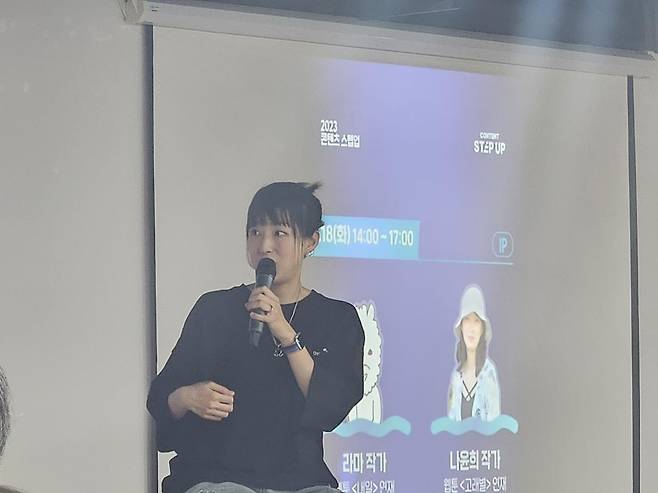 웹툰 '내일'을 그린 라마 작가 (서울=연합뉴스) 김경윤 기자 = 18일 서울 중구 CKL 기업지원센터에서 스토리텔링 특강을 진행 중인 웹툰 '내일'의 라마 작가. 2023.7.18