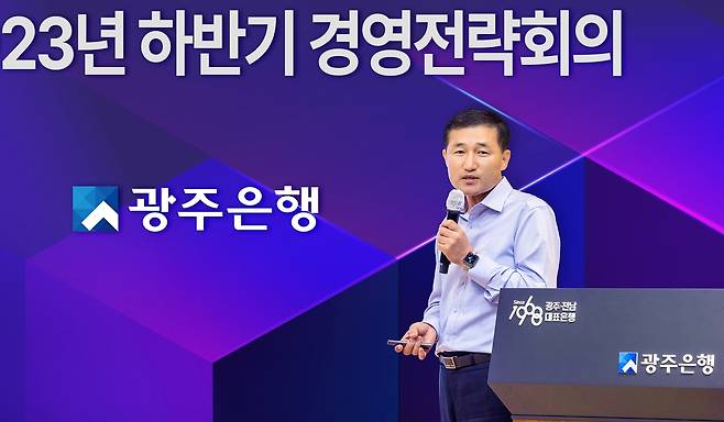 광주은행, 하반기 경영전략회의 [정기성]