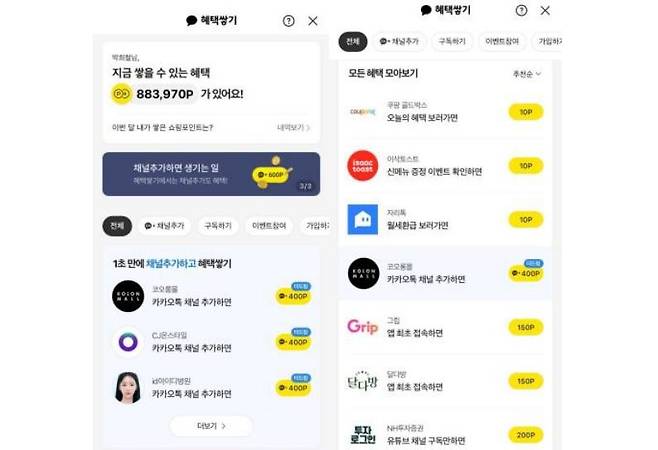 엔비티가 독점 서비스 중인 카카오톡의 혜택쌓기 서비스 화면./하나증권 제공