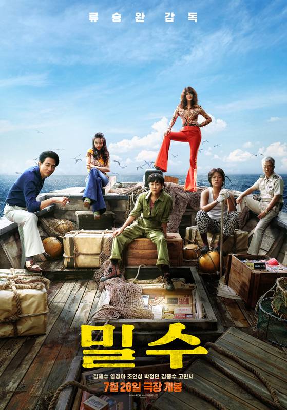 Main poster for ″Smugglers″ [NEXT ENTERTAINMENT WORLD]
