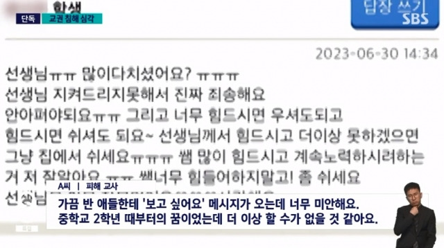 다른 학생들이 피해 여교사에게 보낸 편지. SBS 보도화면 캡처