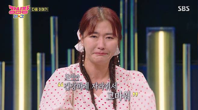 /사진=SBS '강심장리그' 예고 영상