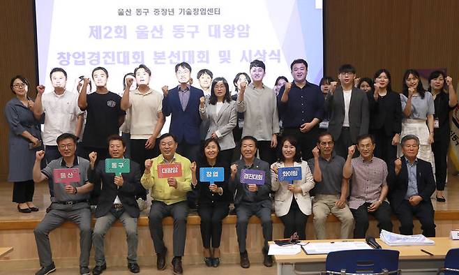 [울산=뉴시스] 박수지 기자 =울산시 동구가 19일 5층 중강당에서 중장년기술창업센터 주관으로 대왕암 창업경진대회 본선대회를 갖고 김종훈 동구청장이 참석해 인사말 및 기념촬영을 하고 있다. 2023.07.18. (사진=동구 제공) photo@newsis.com *재판매 및 DB 금지