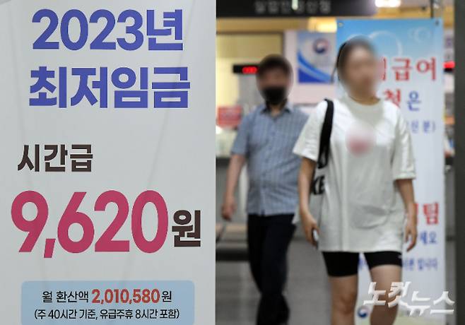 이날 오후 서울 마포구 서부고용복지플러스 센터에 세워진 2023년 최저임금 안내문. 황진환 기자