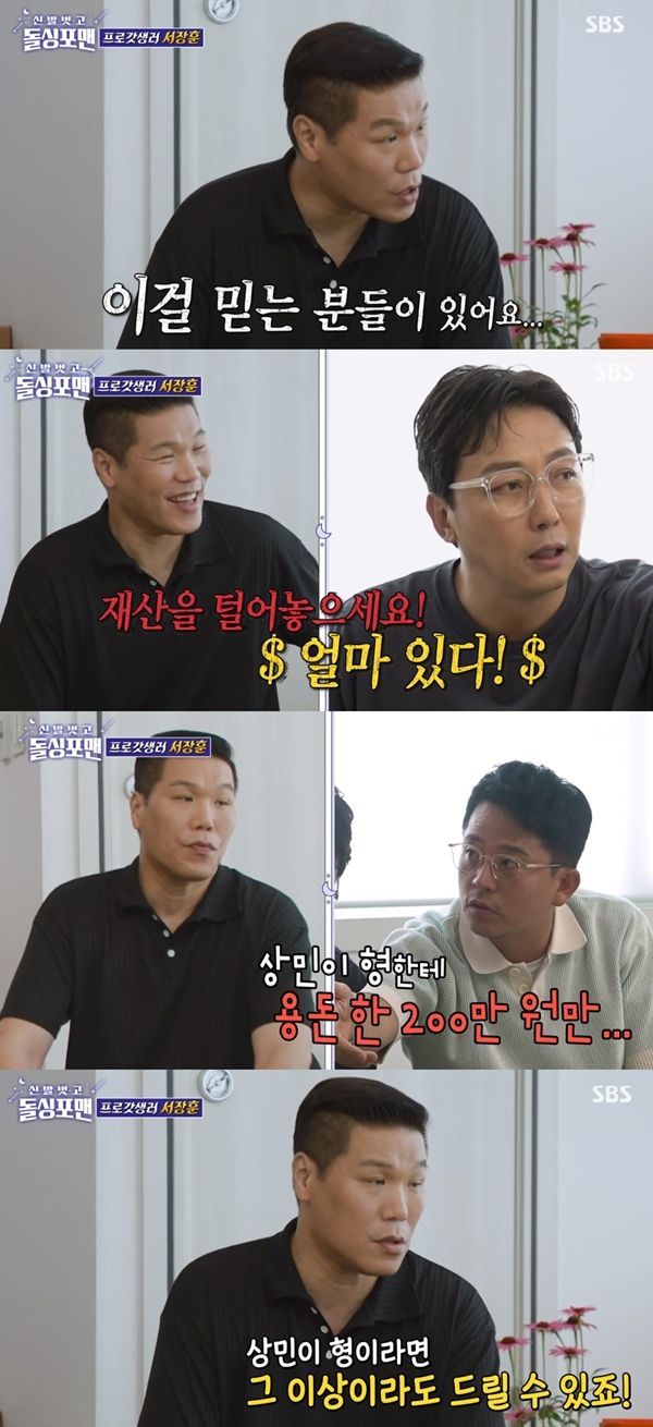 돌싱포맨 서장훈 / 사진=SBS 캡처