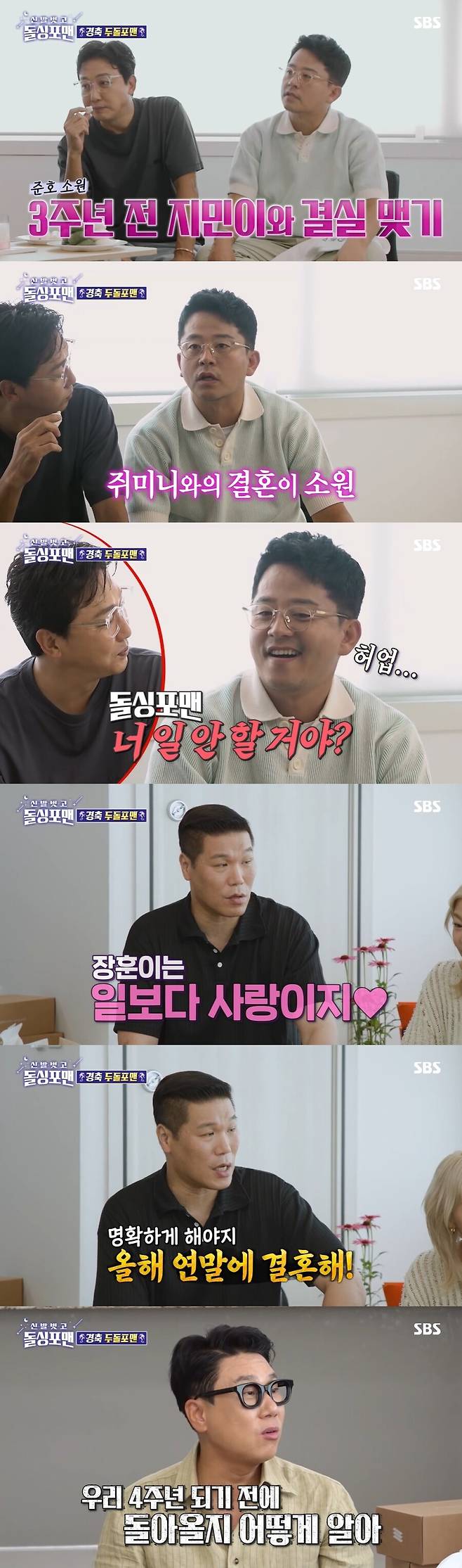 ▲ 출처|SBS '신발벗고 돌싱포맨' 캡처