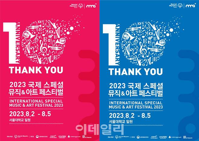 ‘2023 국제 스페셜 뮤직&아트 페스티벌’ 포스터. (사진=스페셜올림픽코리아)