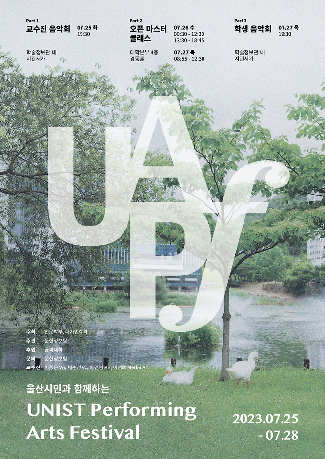 UPAF 홍보 포스터.