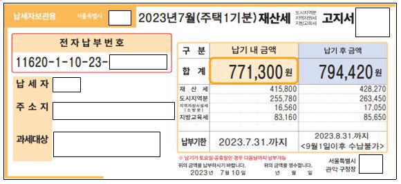 서울시가 7월분 재산세부터 고지서 글자 크기를 키우고 내용을 단순화했다. /서울시 제공