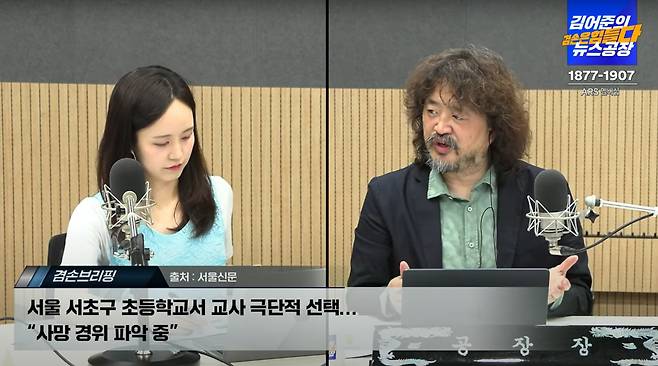 /유튜브 캡처 방송인 김어준씨가 20일 유튜브 방송에서 초등학교 교사의 극단선택과 관련해 "현직 정치인이 연루되어 있다"며 "국민의힘 소속 3선으로 저는 안다"고 말하고 있다.