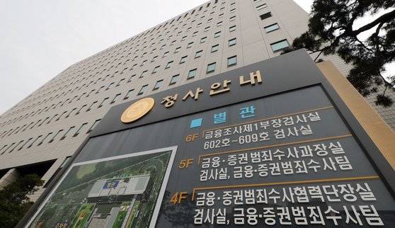 서울 양천구 신정동 남부지방검찰청의 모습. 뉴스1