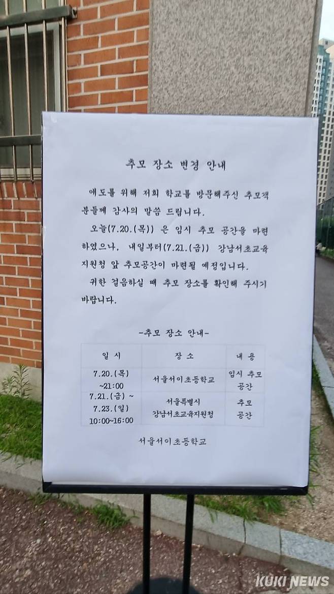 서울 서초구 초등학교 교사 추모공간이 21일 강남서초교육지원청 앞에 생긴다. 사진=임지혜 기자 