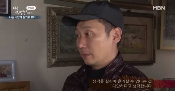 ‘나는 자연인이다’ MBN 방송화면