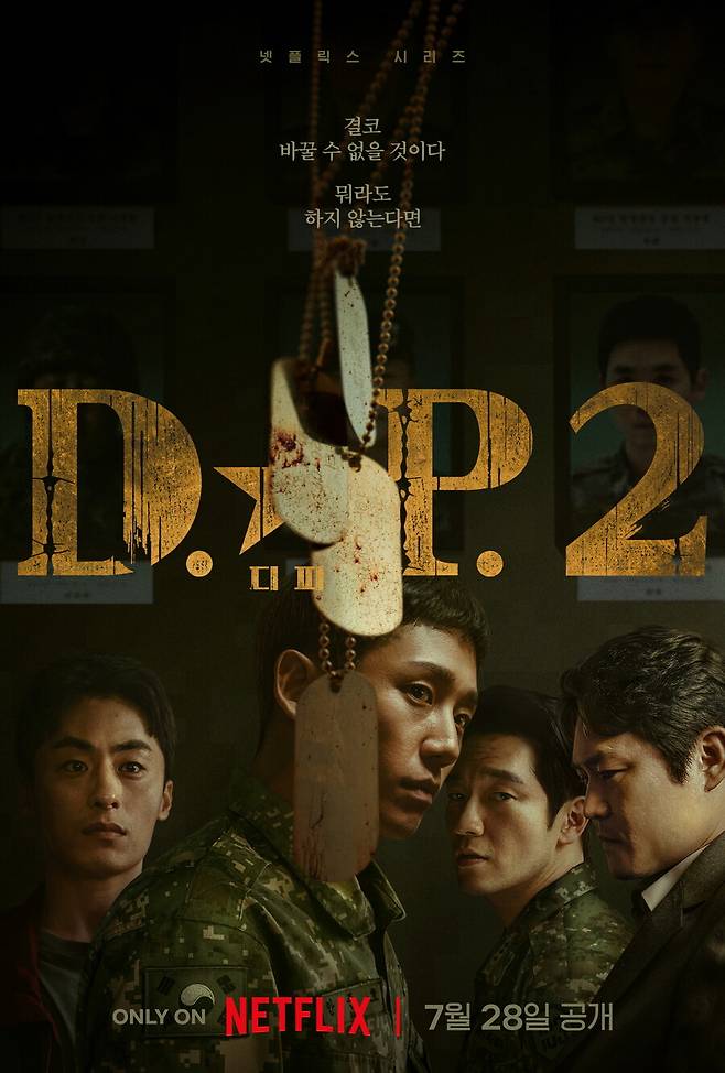 ▲ \'D.P.2\' 메인 포스터. 제공| 넷플릭스