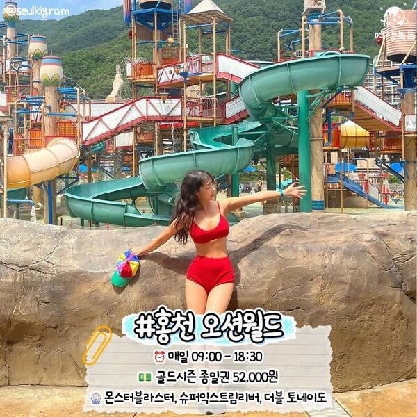국내 워터파크 추천 홍천 오션월드 /&nbsp;@seulkigram&nbsp;