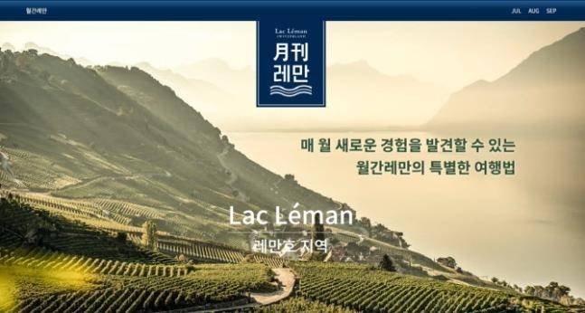 [월간 레만 캡쳐]