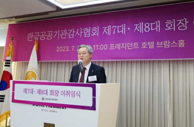 전영상 한국전력 상임감사가 21일 공공기관감사협회 회장으로 취임하고 취임사를 하고 있다.