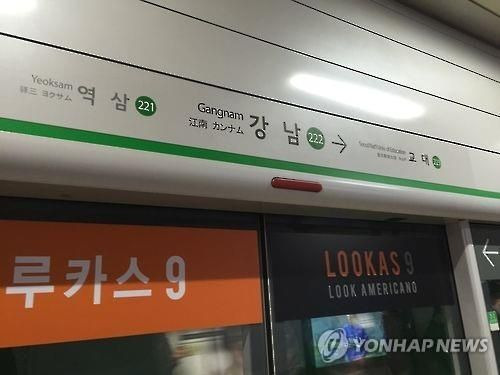 서울지하철 2호선 강남역[사진출처=연합뉴스]