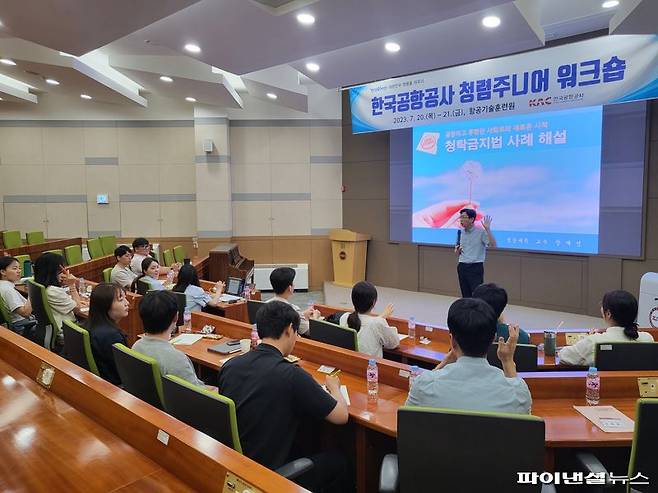 한국공항공사 청렴주니어들이 청주시에 위치한 사내 전문교육기관인 항공기술훈련원에서 청렴한 조직문화 확산을 위한 교육을 받고 있다. 한국공항공사 제공