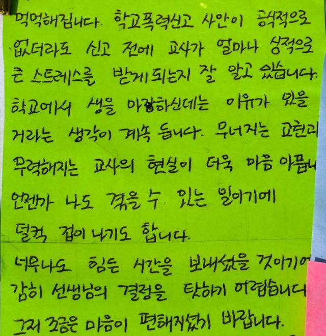 21일 서울 서초구 서이초등학교 벽에 붙어 있는 추모 문구. 최주연 기자