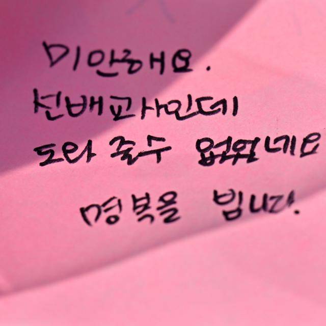 21일 서울 서초구 서이초등학교 벽에 붙어 있는 추모 문구. 최주연 기자