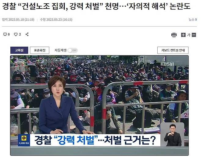 5월 18일 방송된 KBS '뉴스9' 방송화면 캡처. 사진 국민의힘 공정미디어위원회