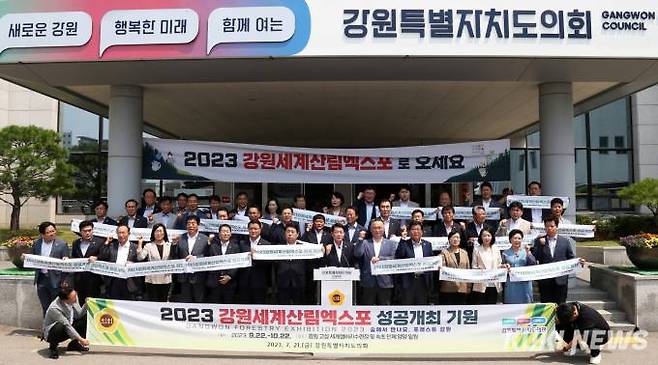 21일 강원도의회 의원들이 ‘2023 강원세계산림엑스포’ 성공개최를 기원하는 결의문을 발표했다. (강원도의회 제공)