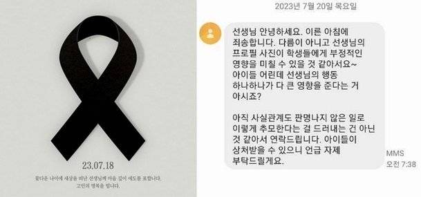 숨진 서이초 교사를 추모하는 이미지를 메신저 프로필로 설정했다가 학부모 항의를 받았다는 현직 교사. 직장인 익명 커뮤니티 블라인드 캡처