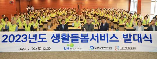 하승호 LH 국민주거복지본부장 등 행사 관계자들과 LH 생활돌보미 200명이 기념촬영을 하고 있다. LH제공