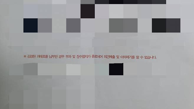 A씨가 한 지자체로부터 부과 받은 과태료 사전처분통지서. 이는 새로 받은 것이다. 한 달 전 받은 통지서에는 빨간색으로 적힌 문구가 포함되지 않았다. [독자 제공]