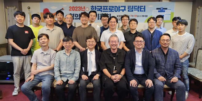 한국프로야구 팀닥터 필드닥터 협의회, 정기 총회 개회. 현 집행부 연임 결정