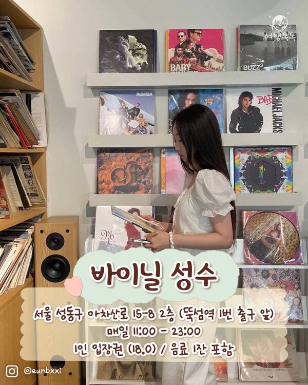 서울 바이닐성수 @eunbxxi /ⓒ여행톡톡