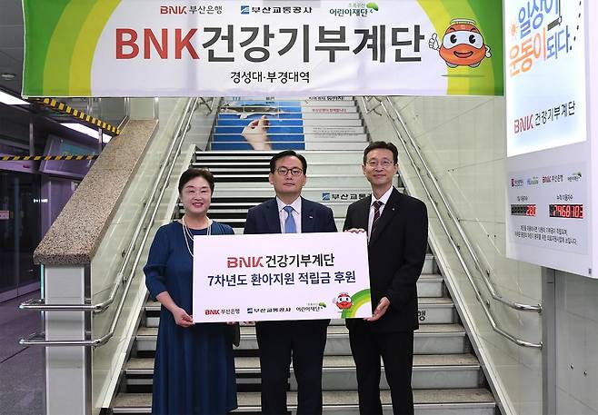 BNK부산은행, 건강기부 계단 적립금 2천만원 기부 [부산은행 제공]