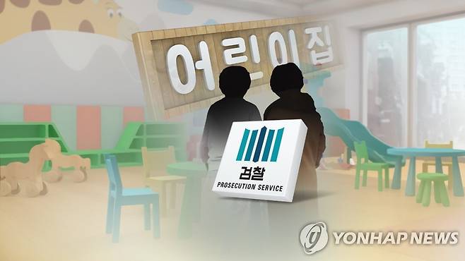 아동학대 검찰 기소(CG) [연합뉴스TV 제공]