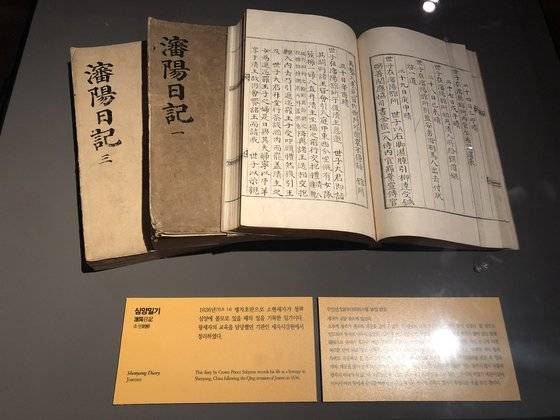 소현세자가 청나라에 볼모로 잡혀갔을 때의 일을 기록한 『심양일기』. [사진 문화재청, 중앙포토]