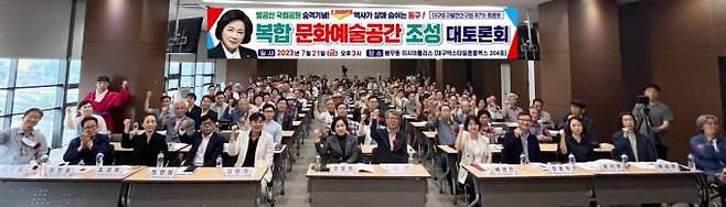 21일 대구 봉무동 이시아폴리스에서 열린 ‘팔공산 국립공원 승격 기념: 복합 문화예술공간 조성 대토론회’ 현장 모습. 조명희 의원실 