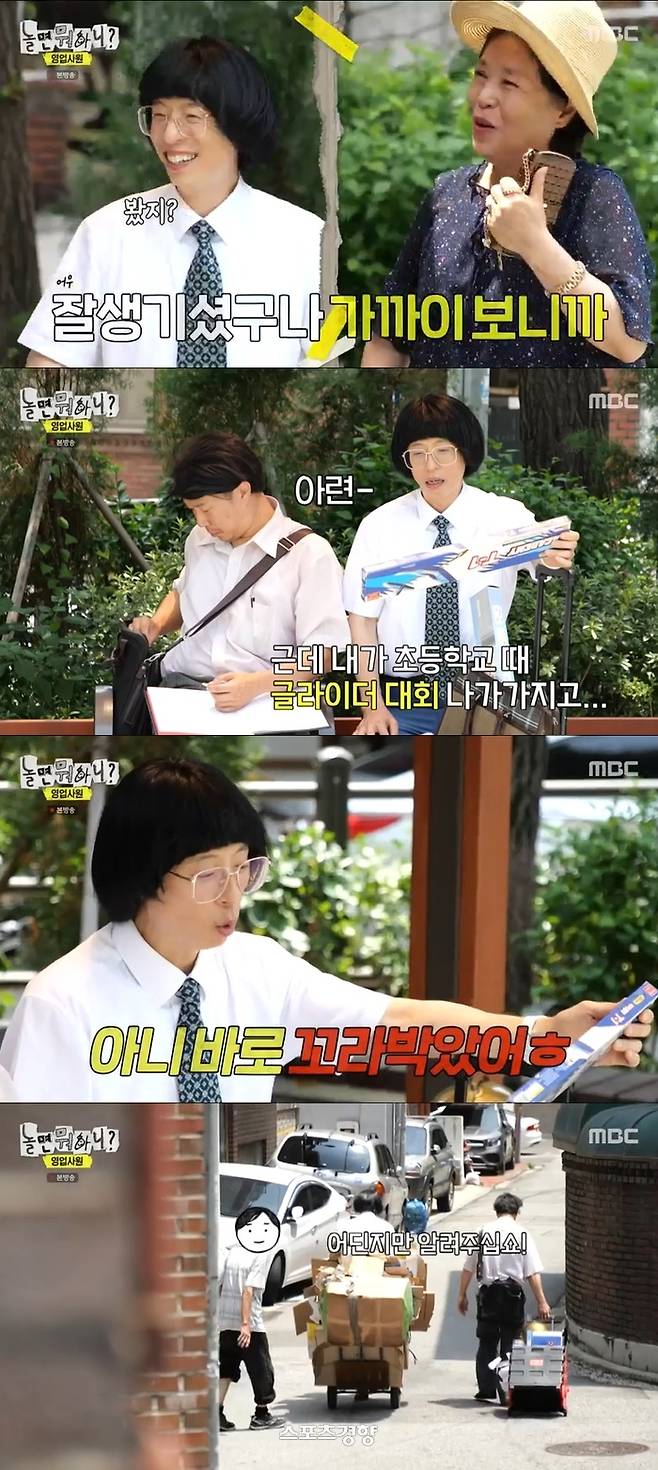 사진= MBC 예능 ‘놀면 뭐하니?’ 화면 캡처